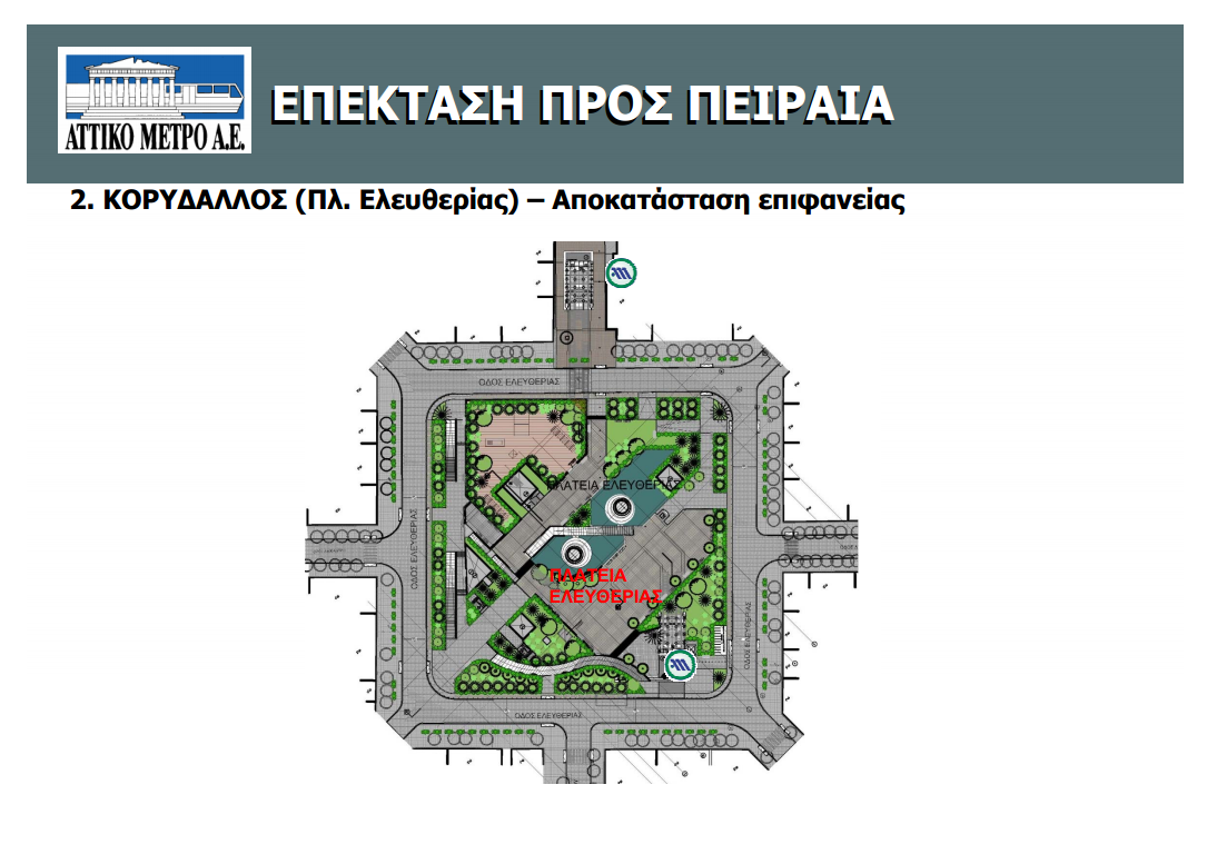 Σταθμός Κορυδαλλού, αποκατάσταση επιφανείας. Πηγή: Αττικό Μετρό Α.Ε. Σταθμός Κορυδαλλού, αποκατάσταση επιφανείας. Πηγή: Αττικό Μετρό Α.Ε.