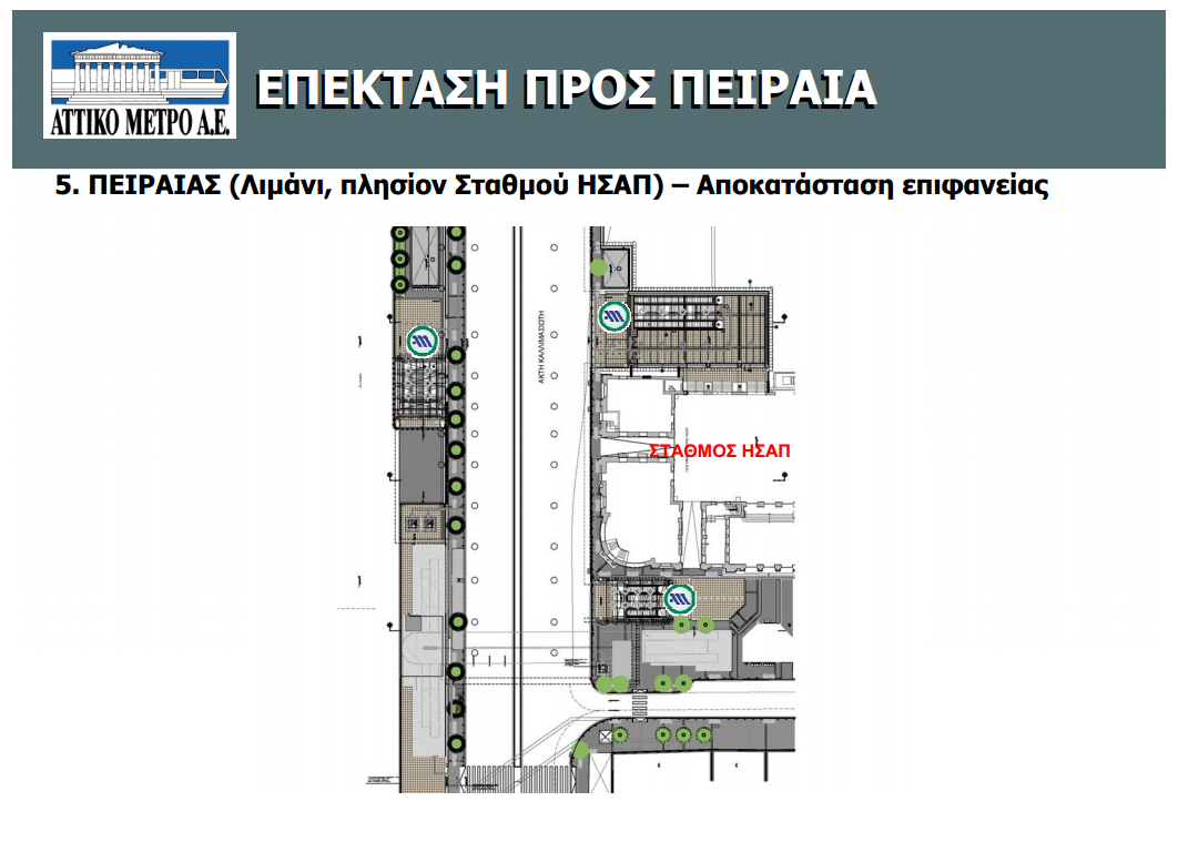 Σταθμός Πειραιάς, αποκατάσταση επιφανείας. Πηγή: Αττικό Μετρό Α.Ε. Σταθμός Πειραιάς, αποκατάσταση επιφανείας. Πηγή: Αττικό Μετρό Α.Ε.