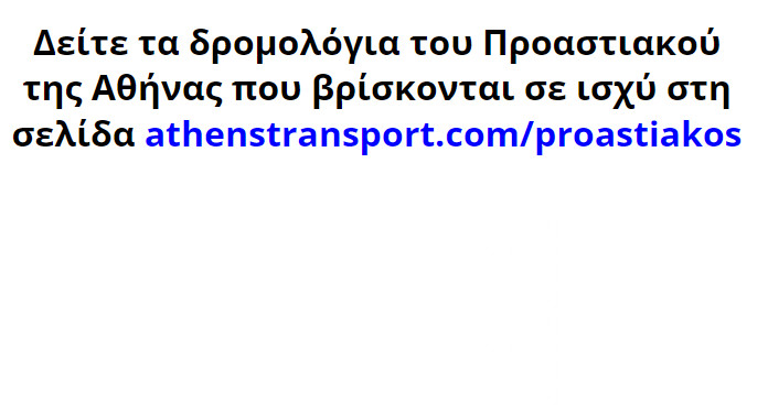 Δρομολόγια Προαστιακού Αθήνας, στον άξονα Κιάτο - Άνω Λιόσια - Αεροδρόμιο (κλικ για μεγέθυνση) Δρομολόγια Προαστιακού Αθήνας, στον άξονα Κιάτο - Άνω Λιόσια - Αεροδρόμιο (κλικ για μεγέθυνση)