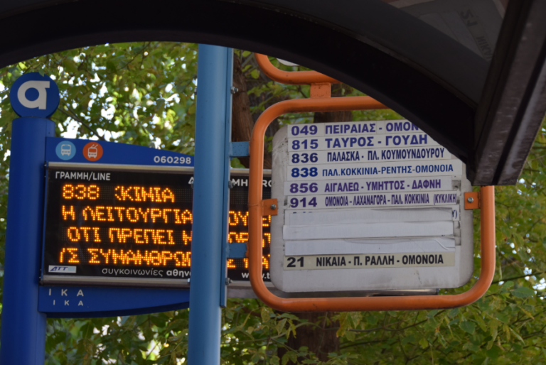 Ζητούνται λύσεις για παλιά προβλήματα της τηλεματικής του ΟΑΣΑ